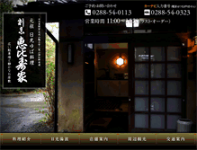 Tablet Screenshot of nikko-ebisuya.com